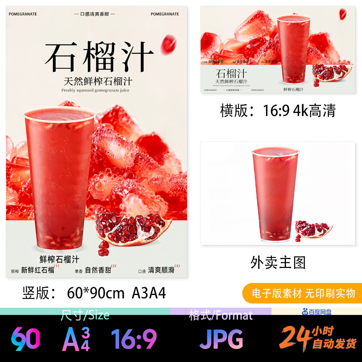 鲜榨红石榴汁 果汁店 电子版海报立牌台卡电视外卖图JPG图片