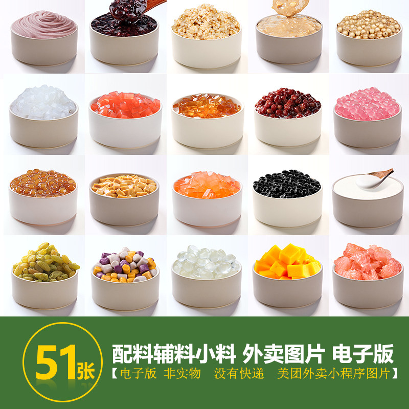 珍珠椰果芋泥板栗泥奶茶水果捞配料辅料小料美团外卖奶茶加料区图