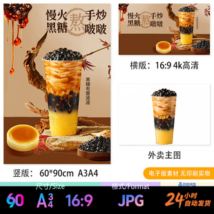 黑糖布雷啵啵奶茶 布蕾奶茶 电子版海报立牌台卡电视外卖JPG图片