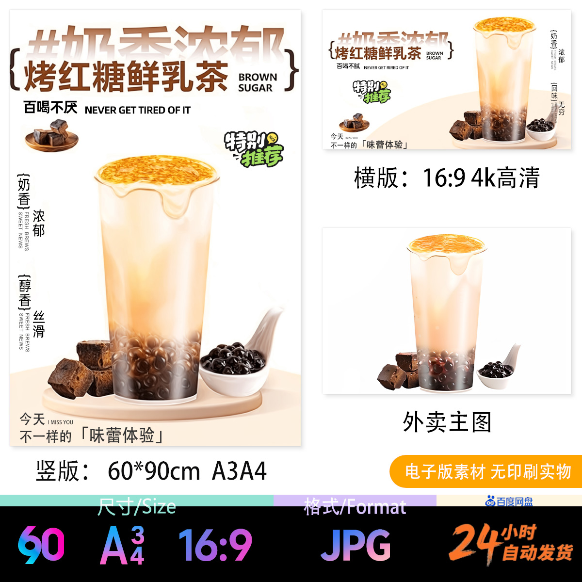 烤红糖鲜乳茶牛乳茶手绘图 A3A4海报立牌台卡展架电视外卖图JPG