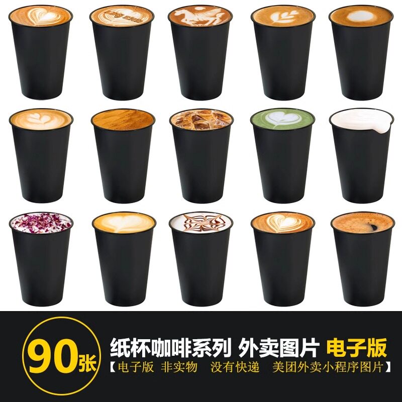 咖啡店系列图片咖啡图片黑杯咖啡小程序外卖咖啡图片白底咖啡图片