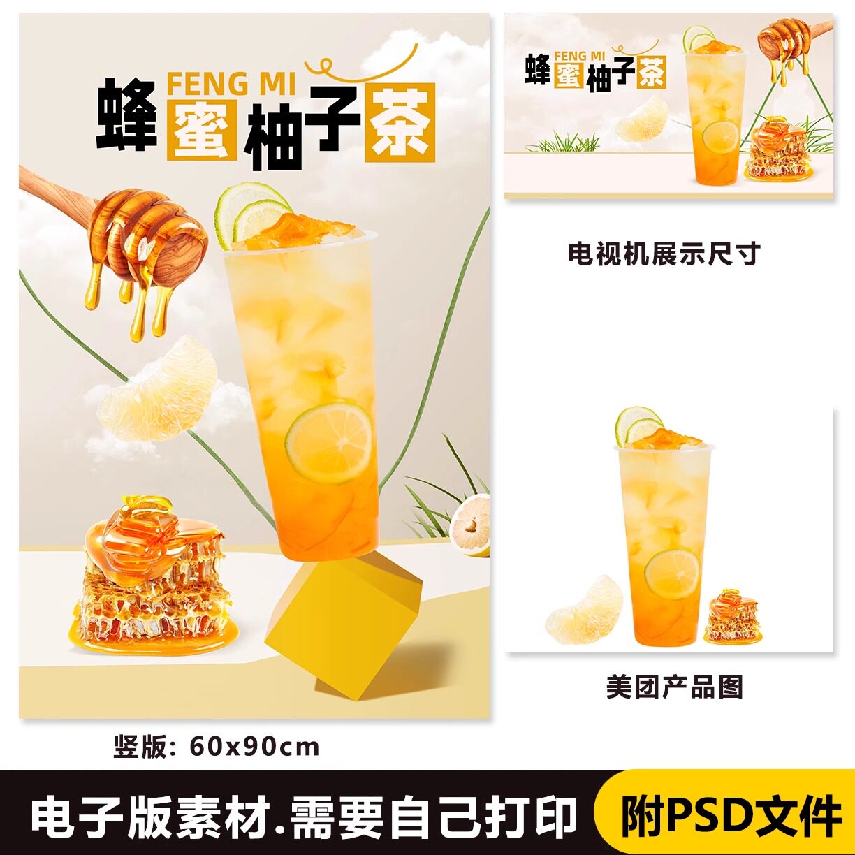 蜂蜜柚子茶 台卡展架海报PSD格式(无印刷)