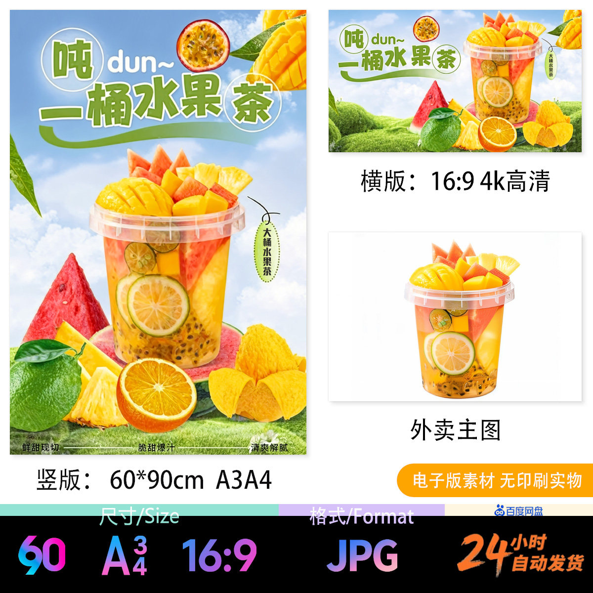 一桶水果茶 吨吨桶水果茶 1000ml水果茶 台卡海报电视外卖图片JPG