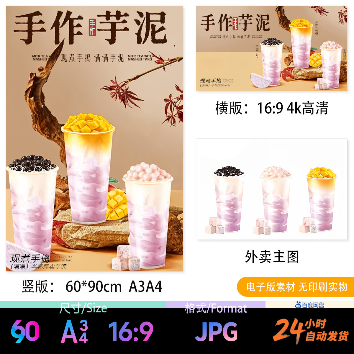 芋泥芋圆 芋泥小丸子 芋泥芒芒椰 海报立牌台卡展架电视外卖图JPG