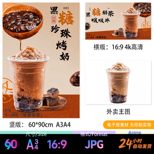 黑糖奶茶波波冰 A3A4海报立牌台卡展架电视轮播外卖图JPG图片