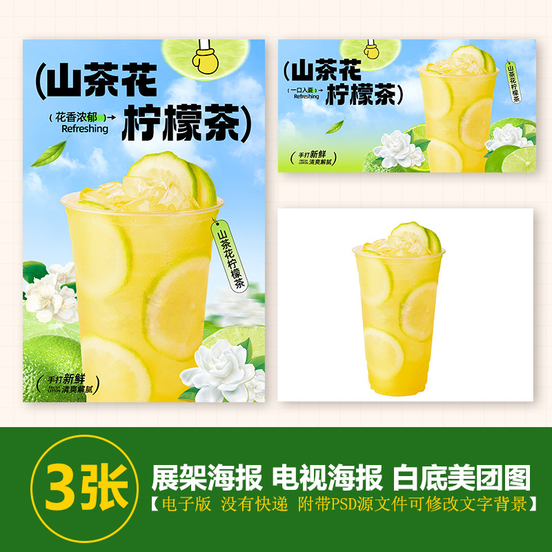 山茶花柠檬茶柠檬茶A3A4立牌展架海报电视展示图美团外卖奶茶图片