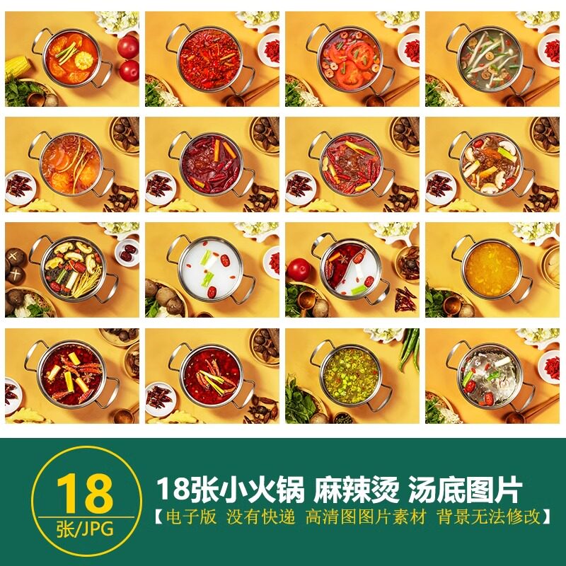 18张小火锅锅底汤底 旋转火锅汤底锅底 麻辣烫汤底美团外卖图片