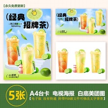 手打柠檬益菌多柠檬绿茶鸭屎香柠檬展架台卡电视海报素材PSD格式