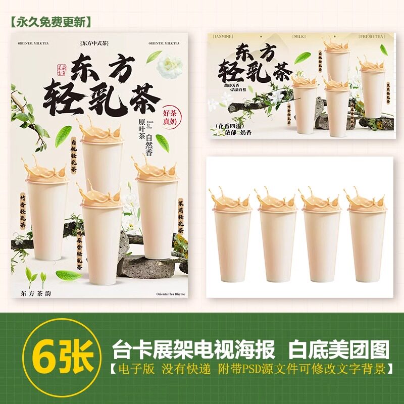 竹香轻乳茶鸭屎香轻乳茶白桃轻乳茶A3A4台卡立牌电视机海报美团图