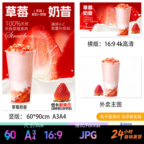 草莓奶昔 草莓鲜奶 草莓酸奶 电子版海报立牌台卡电视外卖图JPG图