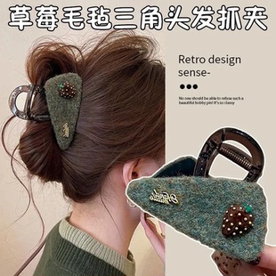 高级感草莓毛毡三角头发抓夹女鲨鱼夹2025新款 发夹巨好看百搭发饰