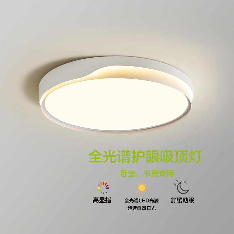 卧室灯吸顶灯现代简约全光谱护眼白色圆形极简主卧室房间灯客厅灯