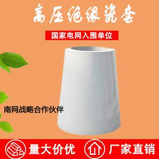 瓷瓶环保设备锥形电瓷 高压绝缘瓷套静电除尘器配件 瓷缸湿电除尘