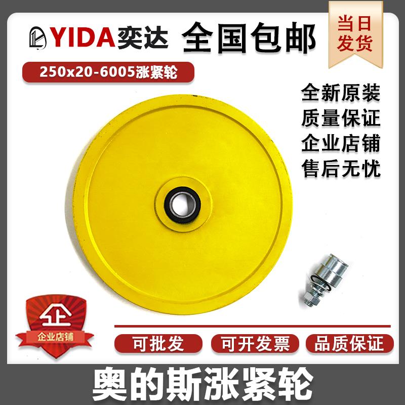 奥的斯电梯涨紧轮250*20*6005三菱地坑实心限速器涨紧轮装置配件
