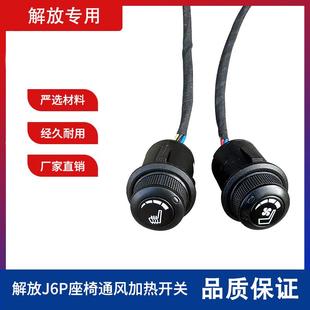 原厂重汽豪沃汕德卡T7H7HTTX座椅加热开关温度调节通风旋钮按钮键