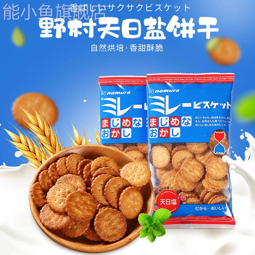 小圆饼干日本平野村海盐风味纽扣饼进口零食休闲薄脆网红小吃120g