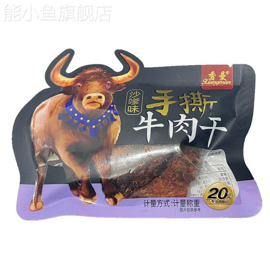 香曼手撕牛肉干 干五香沙嗲香辣黑胡椒味香曼牛肉干 干片牛肉类休