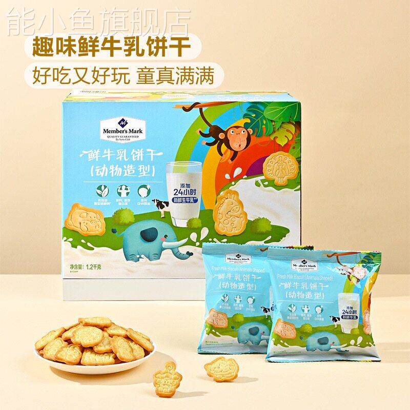 山姆 鲜牛乳饼干动物造型 独立小包装30袋儿童零食代购1.2千克