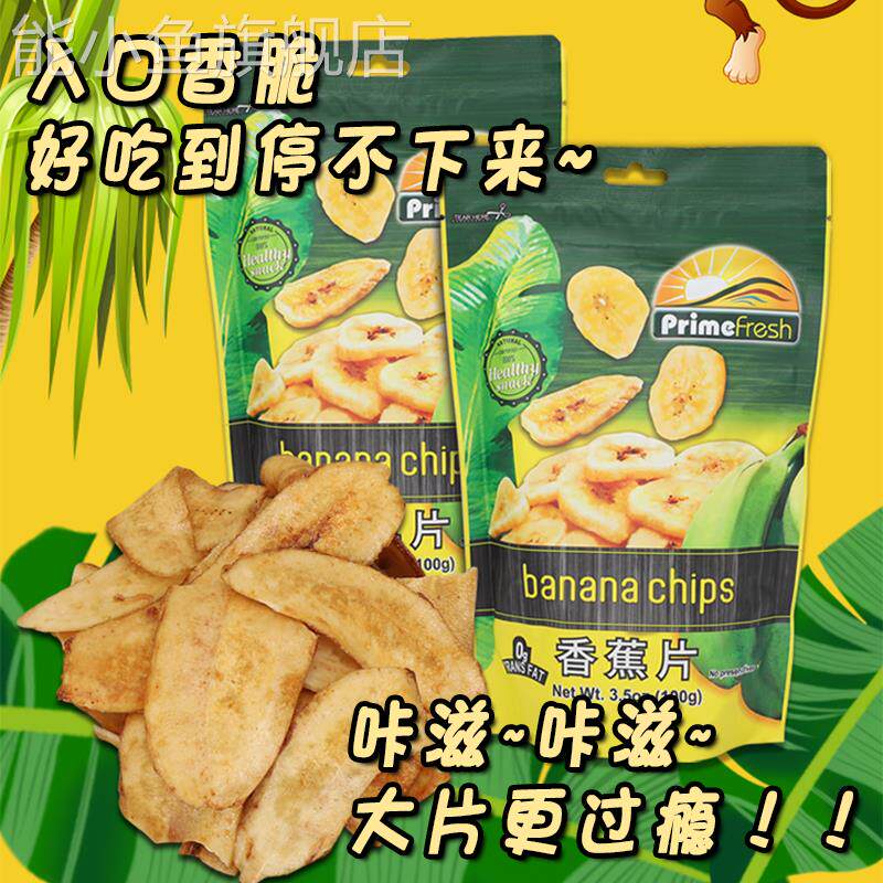 菲律宾原装进口PrimeFresh香蕉片水果干干果酥脆薄片追剧解馋零食