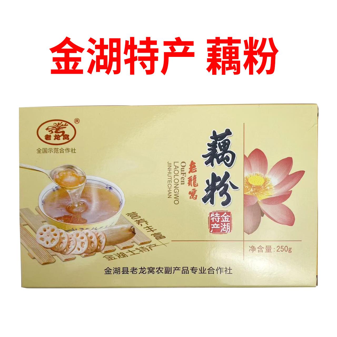 淮安金湖特产藕粉老龙窝颗粒状藕粉250g盒装孕妇儿童健康营养早餐