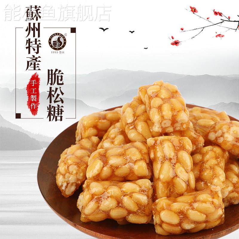 新大名手工脆松糖松仁软糖正宗传统松子松仁松条苏州特产怀旧小吃