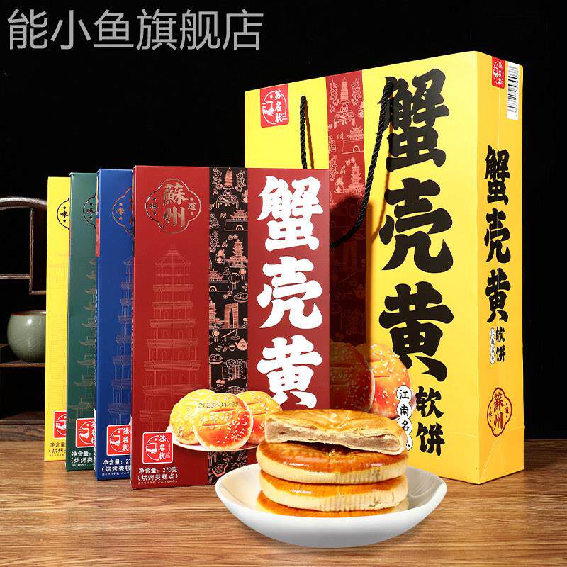 大名食品苏式糕点蟹壳黄好运连连柿柿如意糕咸香品伴手礼长辈零食