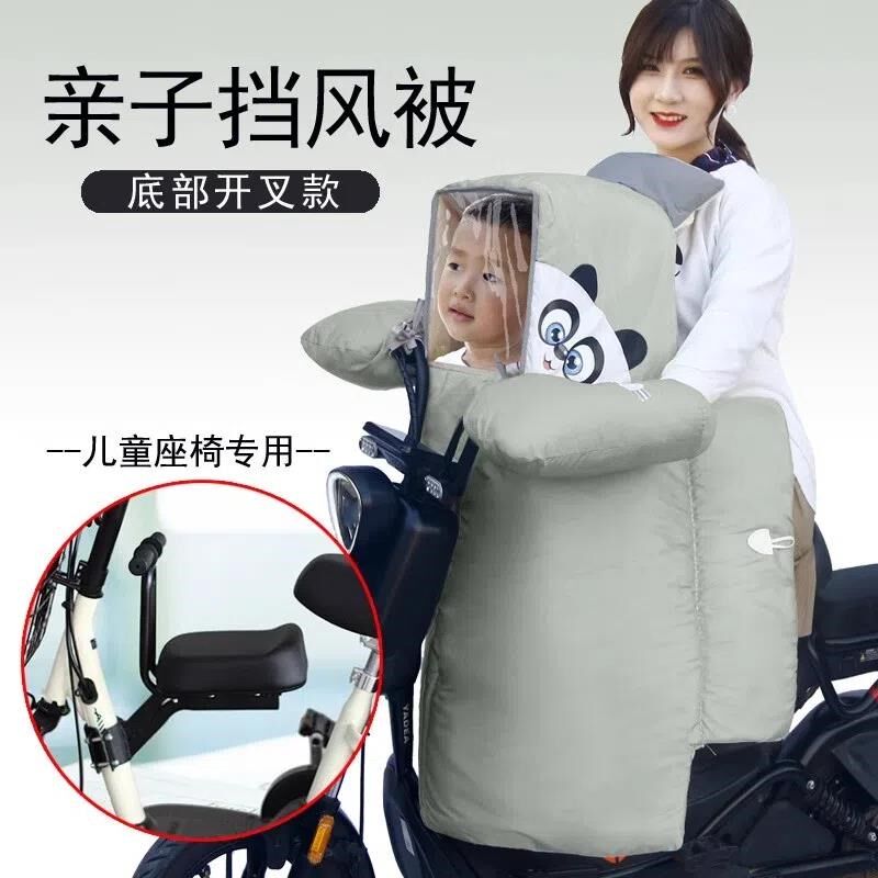 儿童亲子款电动自行车挡风被防水保暖分体母子折叠车防风加厚秋冬
