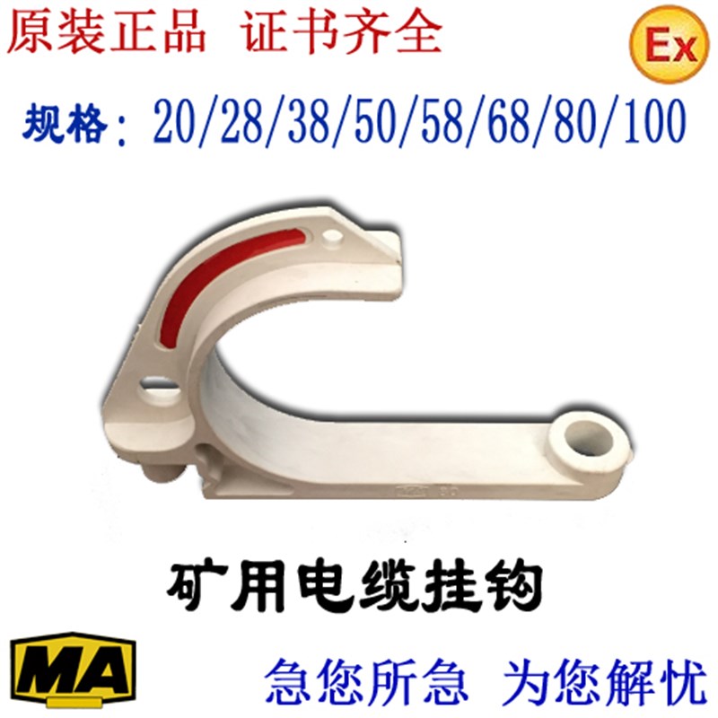 PVC材质矿用电缆挂钩 20/28/38/50/58/68/80/100规格齐全