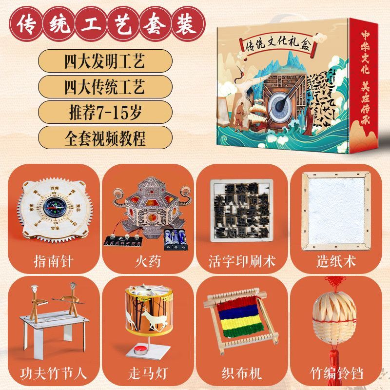 科学实验套装四大发明造纸术印刷术科技小制作diy手工教玩具礼物