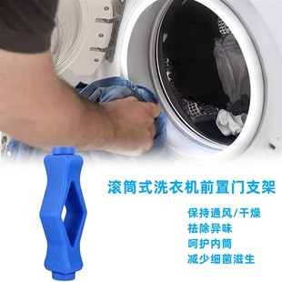 滚筒洗衣机开门器透气除味神器前置式洗衣机门支架洗衣机支撑家用