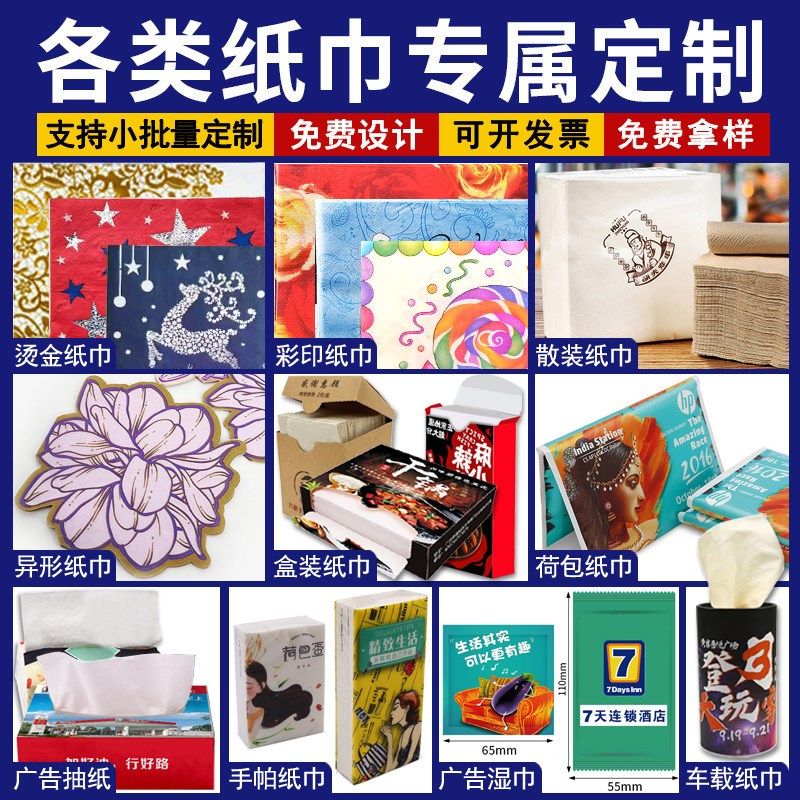 餐巾纸定制印logo定做广告盒装纸巾抽H纸湿巾无尘餐巾订制车载纸