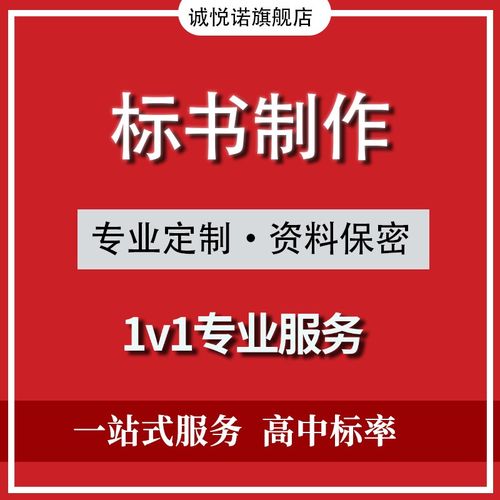 加急专业成都标书制作代做招投标工程采购文件造价物业保洁竞标书