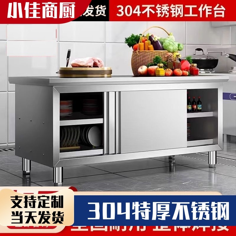304不锈钢推拉门工作台厨房和面储物柜打荷操作台商用案板切菜桌,厨房/烹饪用具,厨房置物架/置物柜/角架,淘宝优惠券,粉丝福利购,淘宝优惠卷