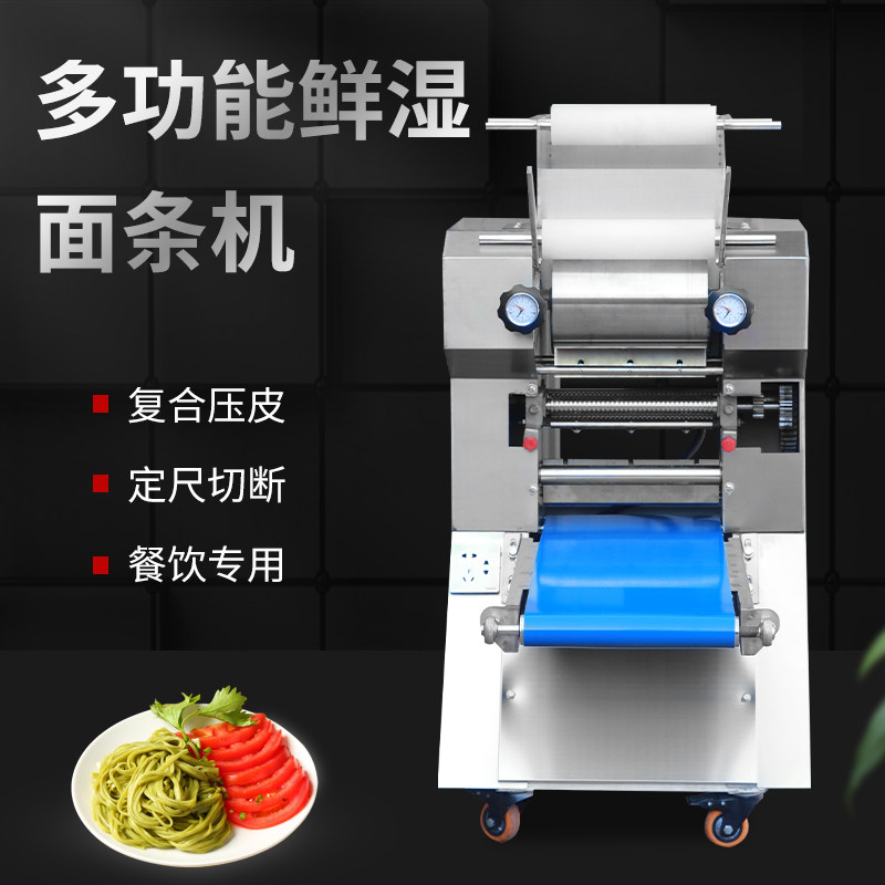 全自动面条机商用新款多功能压面机面馆鲜面条机小型卷皮机器