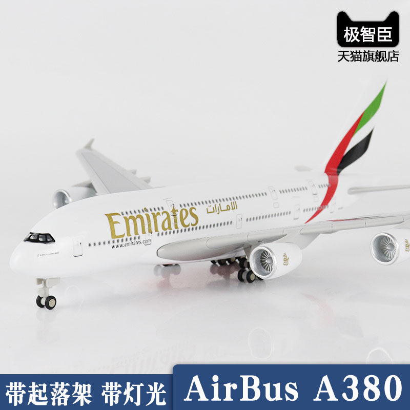 仿真飞机模型阿联酋航空空客a380带起落架拼装航模波音b777摆件