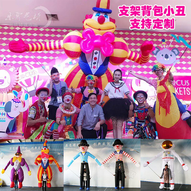 新款充气支架小丑气模充气行走长腿跳舞人木偶背包巡游小丑服卡通