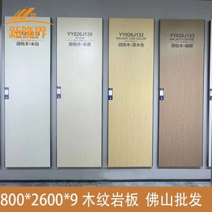 2024新款木纹岩板8002600电视背景墙定制大板哑光大理石板材