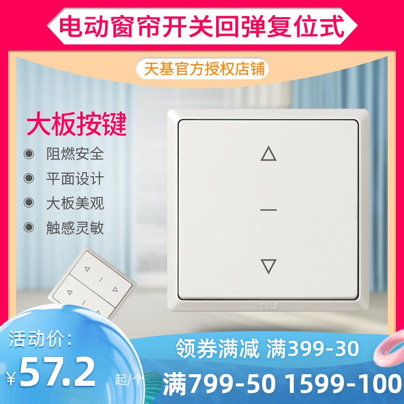 电动窗帘开关复位干触点动遮阳帘86面板百叶窗升降回弹外卷帘开关