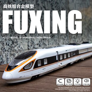 高铁复兴号合金动车模型仿真组合轨道和谐号列车儿童声光玩具火车