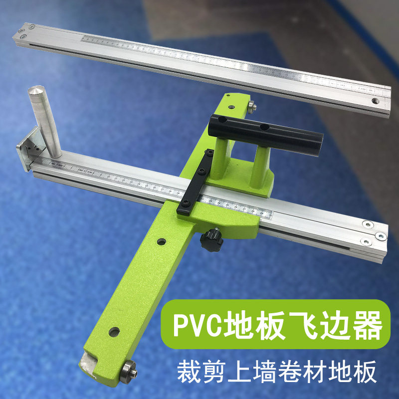 PVC塑胶卷材地板飞边器大飞机 裁边器 上墙施工裁剪工Y具切割边条