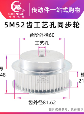 5M52齿 标准件同步轮同步带轮皮带轮齿外径81.62传动轮槽宽21/27