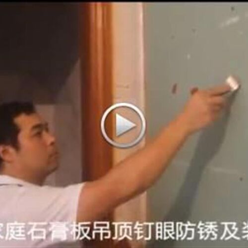 石膏板钉眼自攻螺丝锈漆装洛修悬吊式天花板普100斯水性漆防灰补
