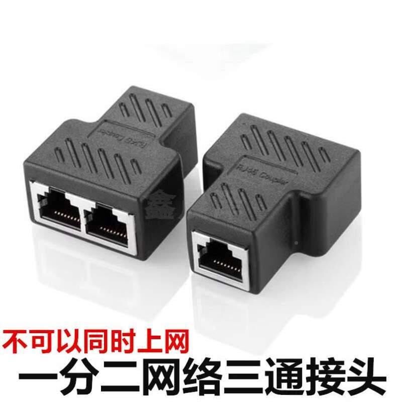 二一分网线网RJ45一公两延网线线or转接线一分长线母接口线网