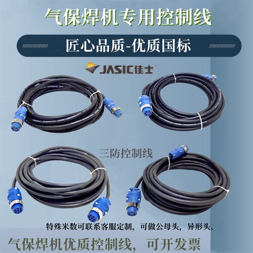 二氧化碳保护电焊机线6s芯7芯气保焊控制线连接送丝机配件航空插
