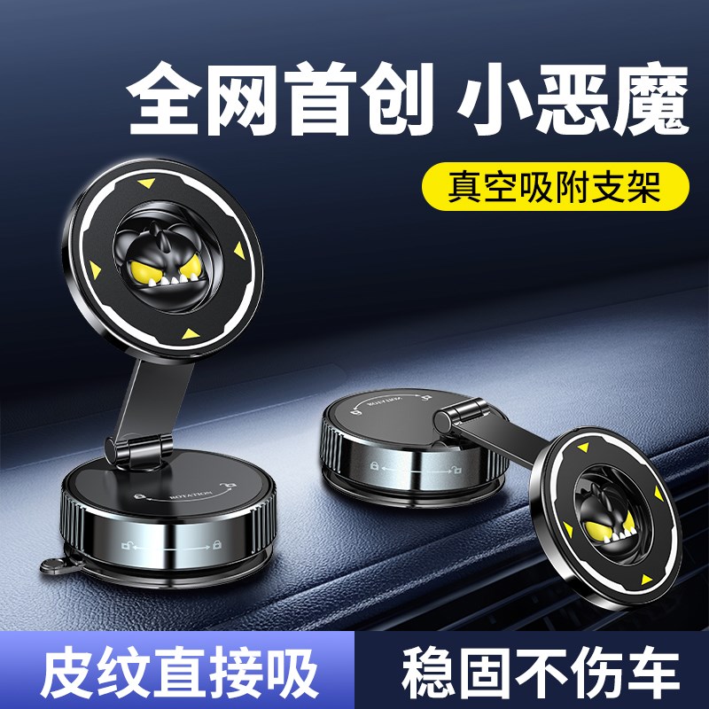 车载手机支架2025新款真空吸附磁吸汽车导航吸盘车用固定支撑