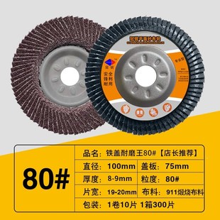 加厚百葉輪打片100金屬磨光磨片砂布輪磨光機拋新款 角磨機百葉片