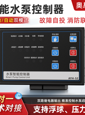 智能水泵控制器一用一备水泵自动控制一控二消防稳压泵排污泵面板