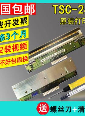 TSC TTP-243E PLUS/PRO/244ME/D-200条码打印机打印头 热敏头