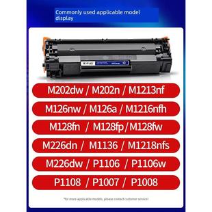 适用于Hp M1136墨盒M126A/Nw墨盒Hp1108 P1106墨盒1007 128Fn打印