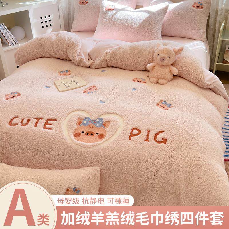 A类冬季羊羔绒毛巾绣四件套加绒牛奶绒被套珊瑚绒床单床品三件套3,床上用品,床品套件/四件套/多件套,淘宝优惠券,粉丝福利购,淘宝优惠卷